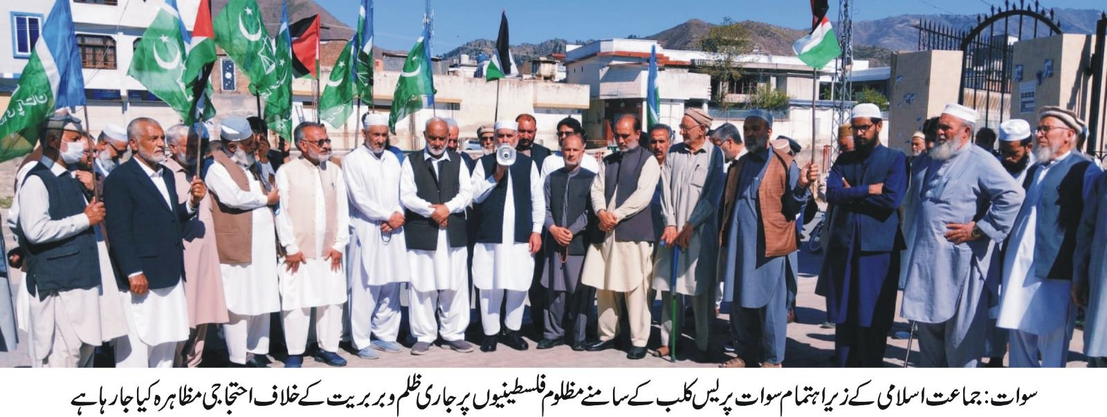 جماعت اسلامی کے زیر اہتمام غزہ میں اسرائیلی جارحیت کے خلاف سوات میں احتجاجی مظاہرہ
