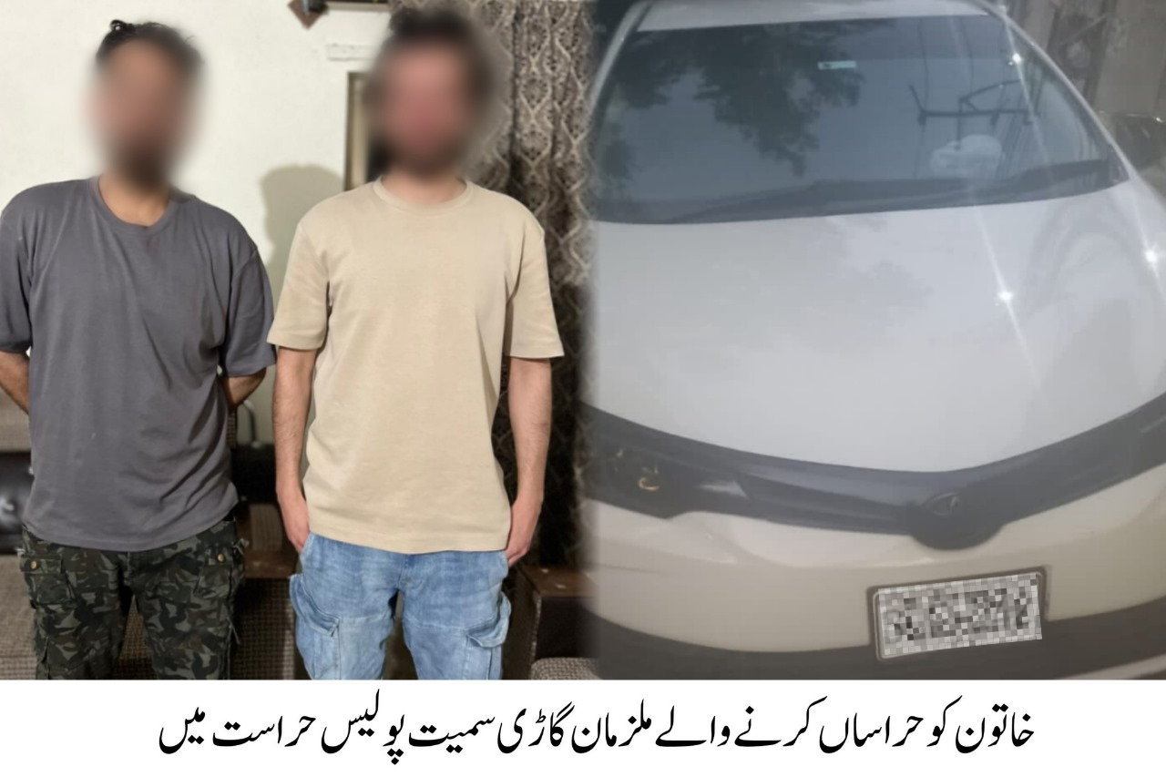 خاتون کو ہراساں کرنے والے دو ملزمان گاڑی سمیت گرفتار