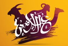 عیدالاضحیٰ: اللہ کی رضا کے لیے حضرت ابراہیم علیہ السلام کی قربانی کی عظیم روایت